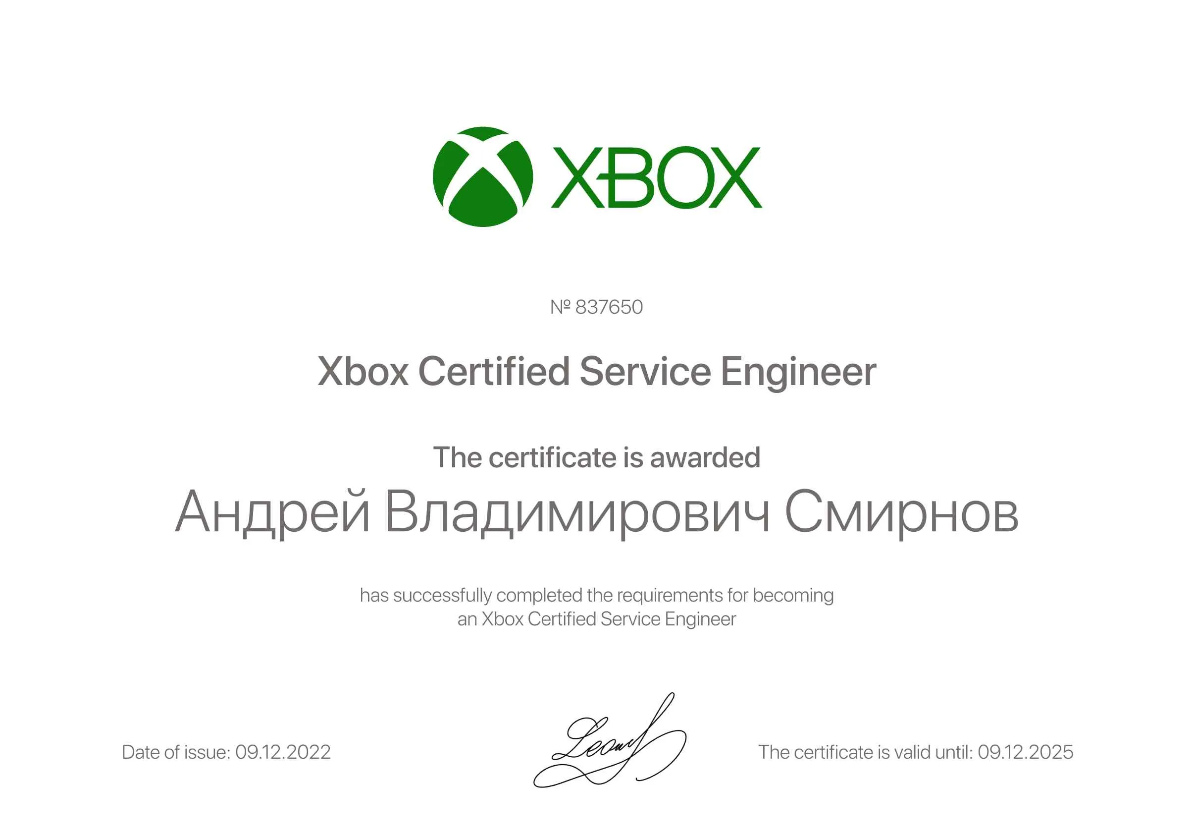 Сертификат - Андрей Владимирович Смирнов